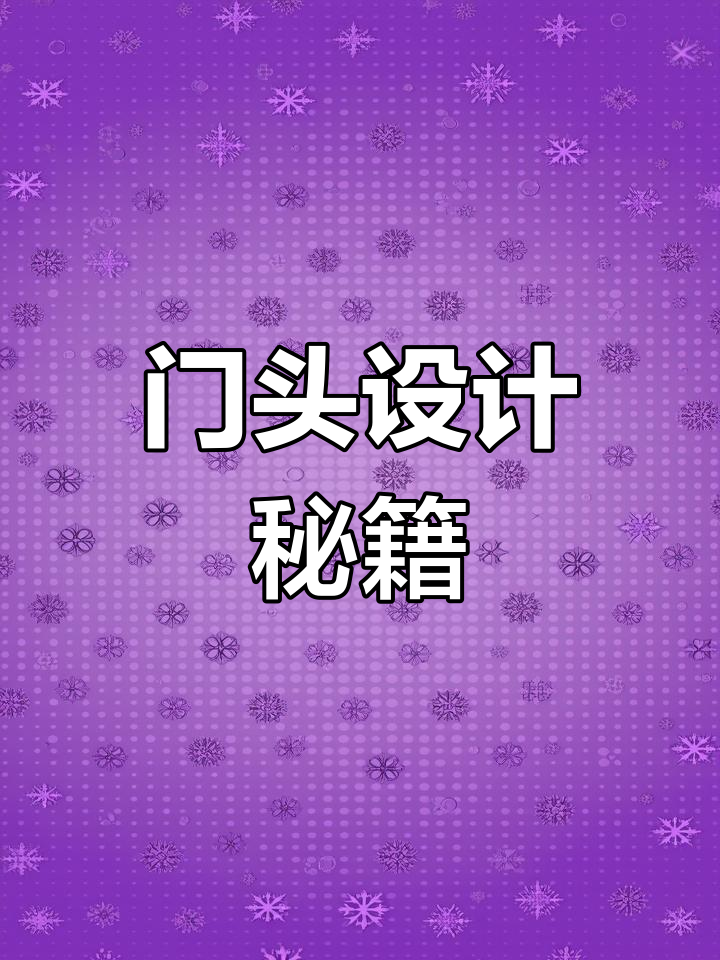 家具店门头设计,打造独特风格与吸引力