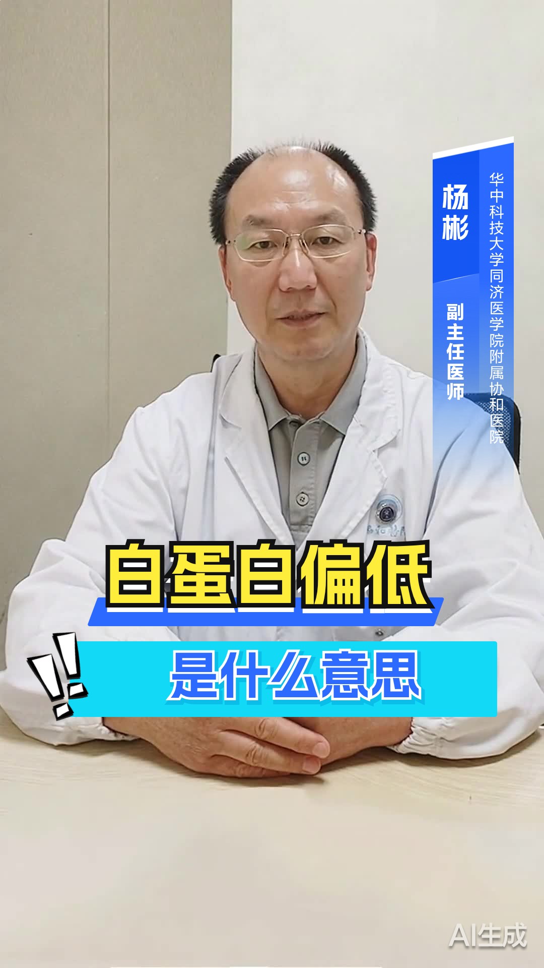 白蛋白偏低是什么意思