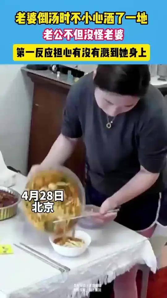老婆倒汤时不小心洒了一地……