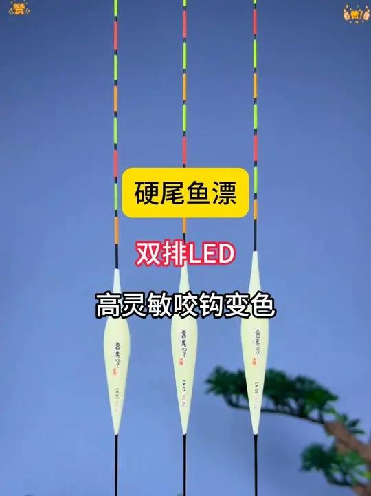 喜马罗天地尾高灵敏变色夜光漂，用它钓鱼就是一种享受