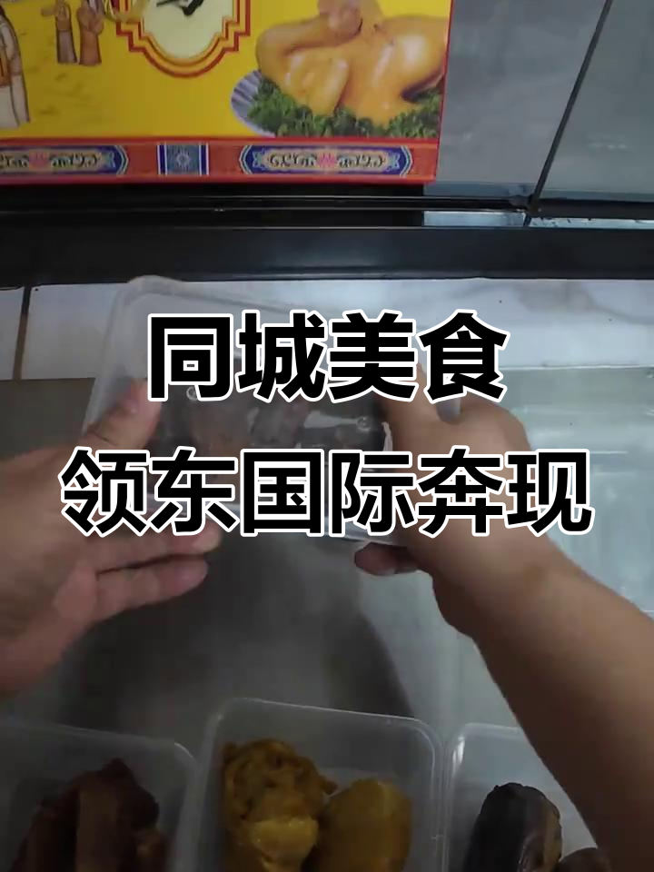 盐焗鸡与鸭脖大餐,鸡腿、鸭翅一应俱全