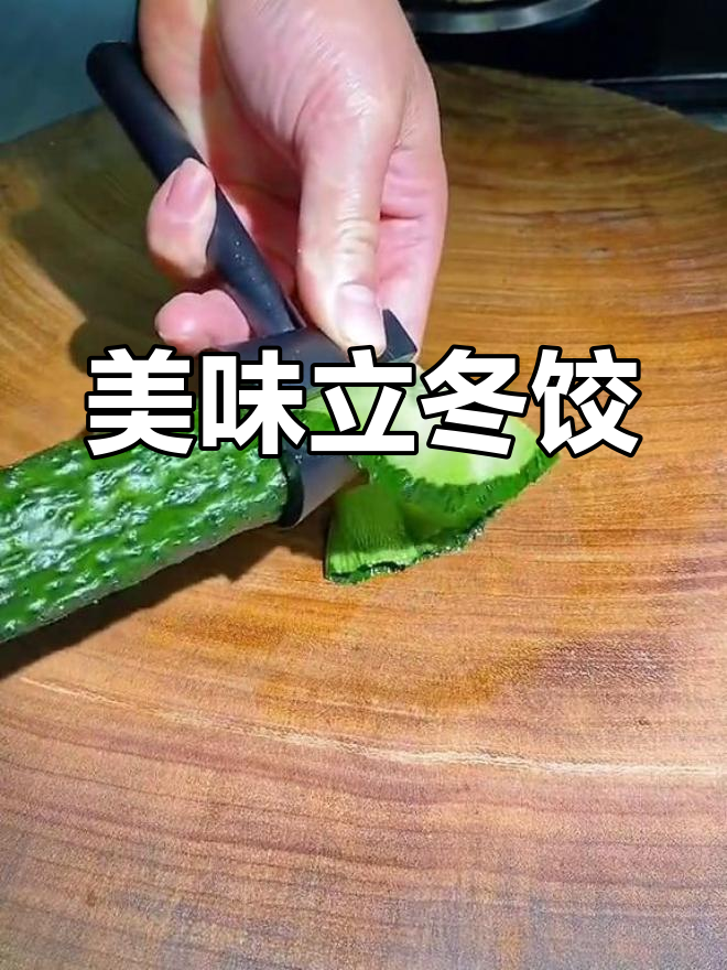 立冬饺子摆盘技巧大揭秘