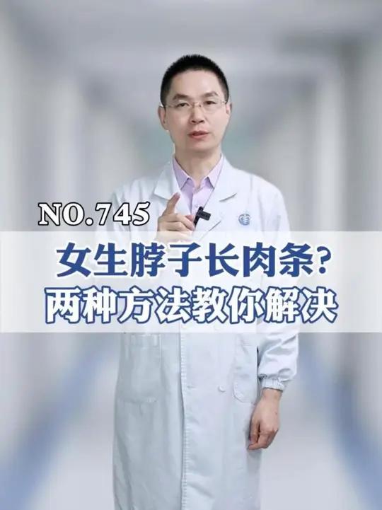脖子、腋下长小肉条?别担心,免疫力低下就容易中招,看完视频正确处理别焦虑 