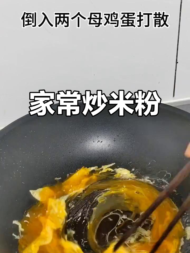 简单家常炒米粉,十分钟搞定美味午餐
