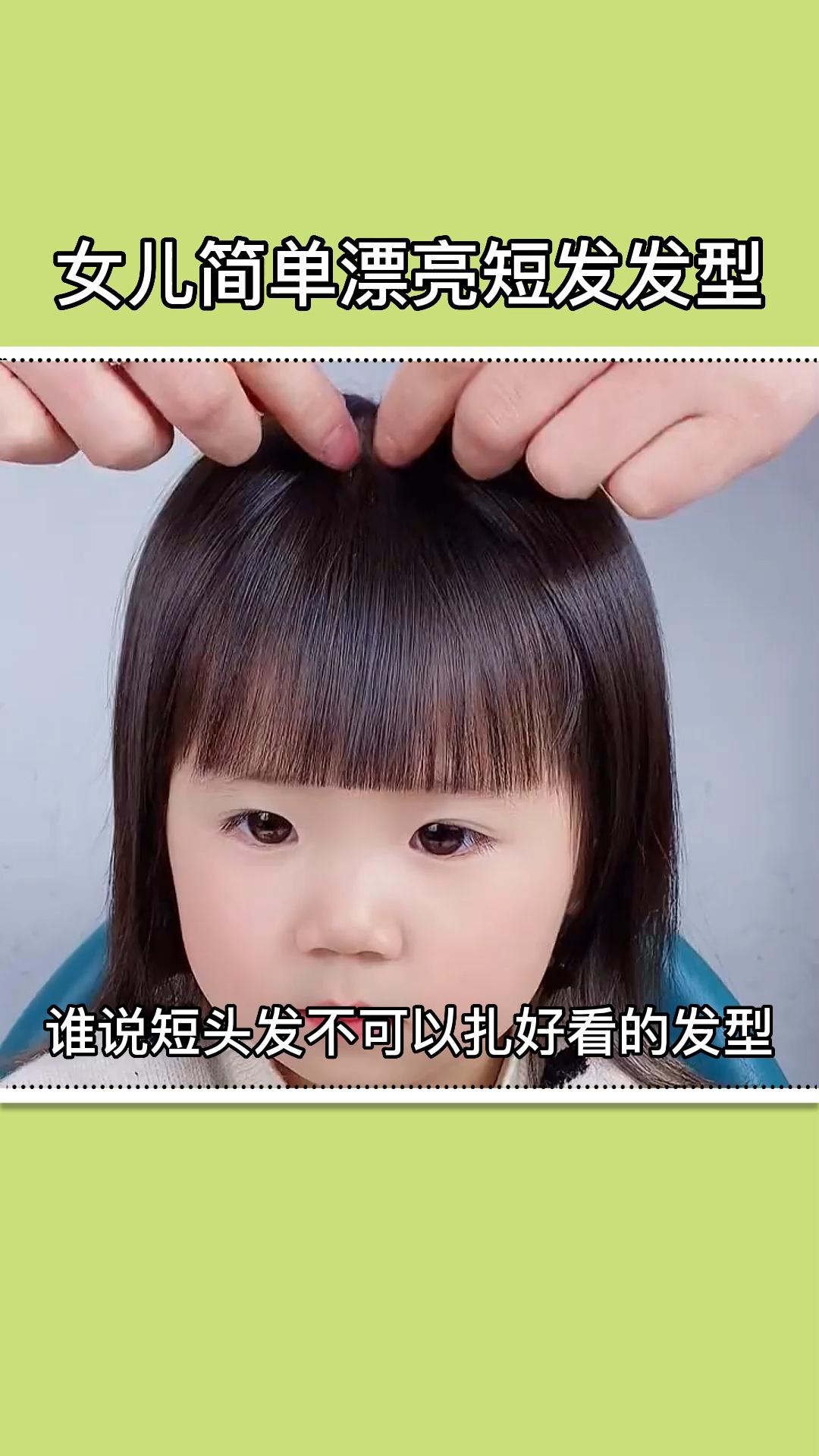 女鹅简单漂亮短发发型
