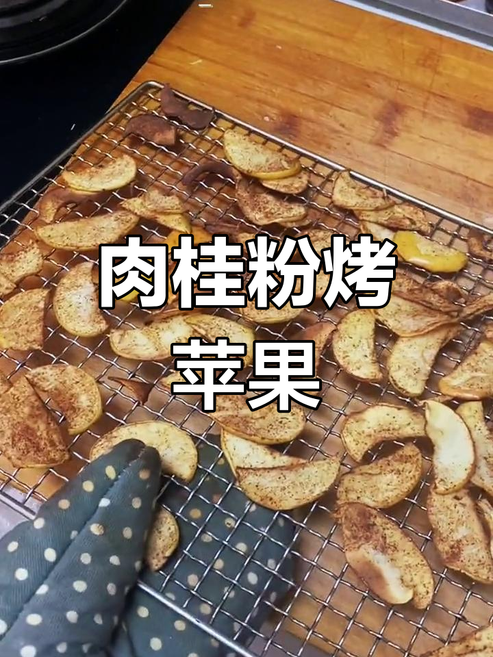 肉桂粉烤苹果,手脚冰凉有改善