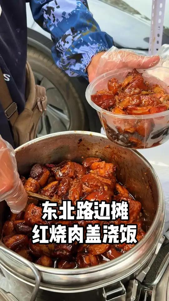 东北路边12块红烧肉盖饭,满满当当一大碗太离谱了!