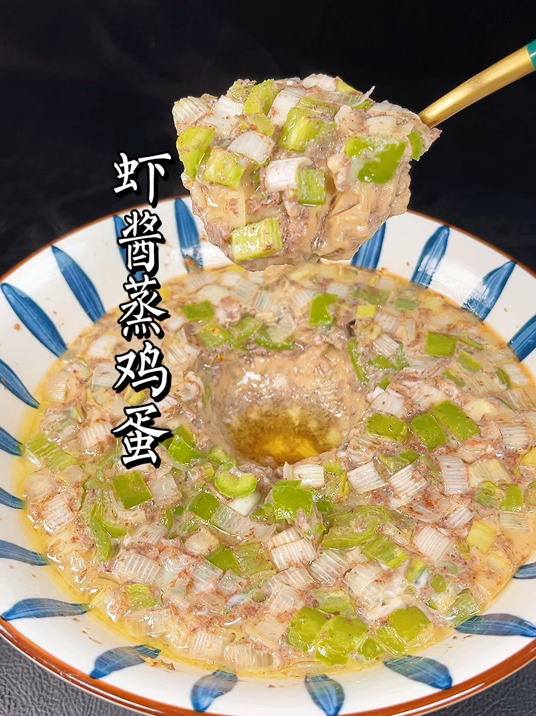 虾酱蒸鸡蛋好吃又下饭,做法比泡面还简单!