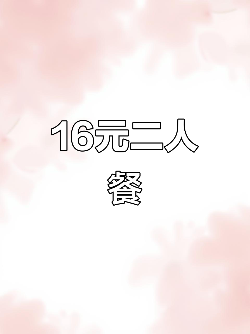 16元晚餐:榨菜蒸肉饼配牛油果拌豆腐,简单又美味