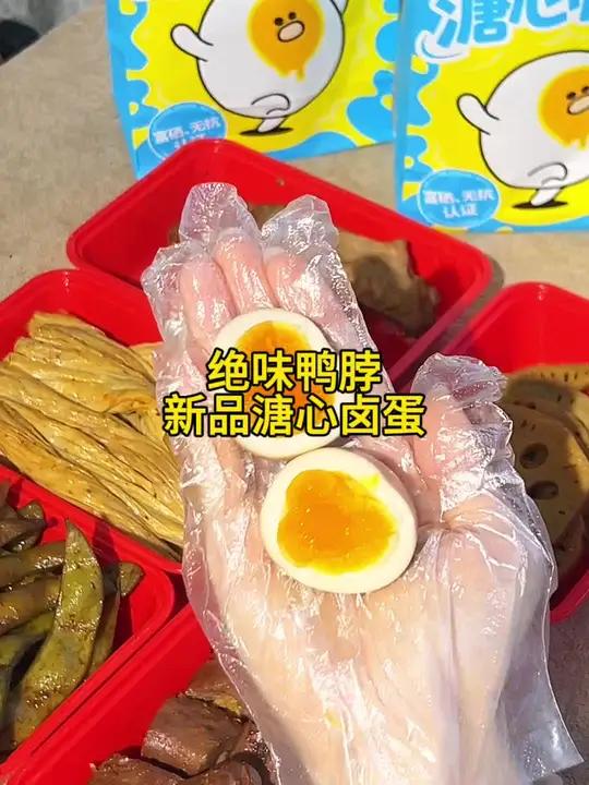 绝味鸭脖新品来啦,溏心卤蛋太好吃了吧,快囤