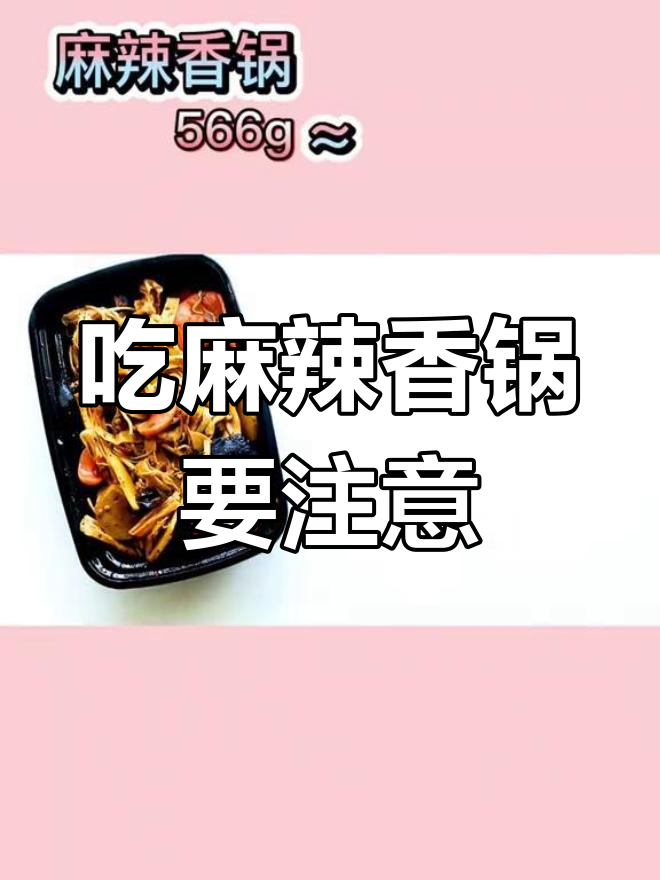 麻辣香锅吃了几口,热量竟然这么高