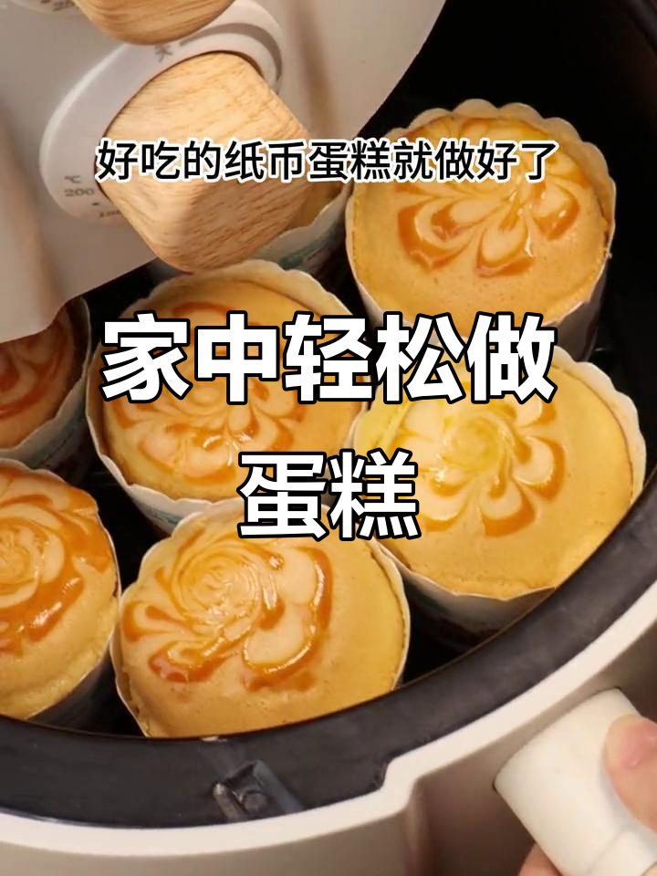 家里有空气炸锅,轻松做纸杯蛋糕,简单又美味!