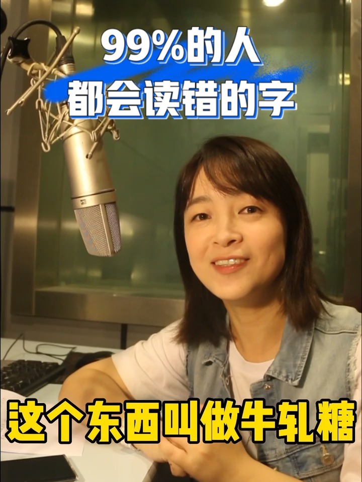“牛轧糖”我猜你会读错!