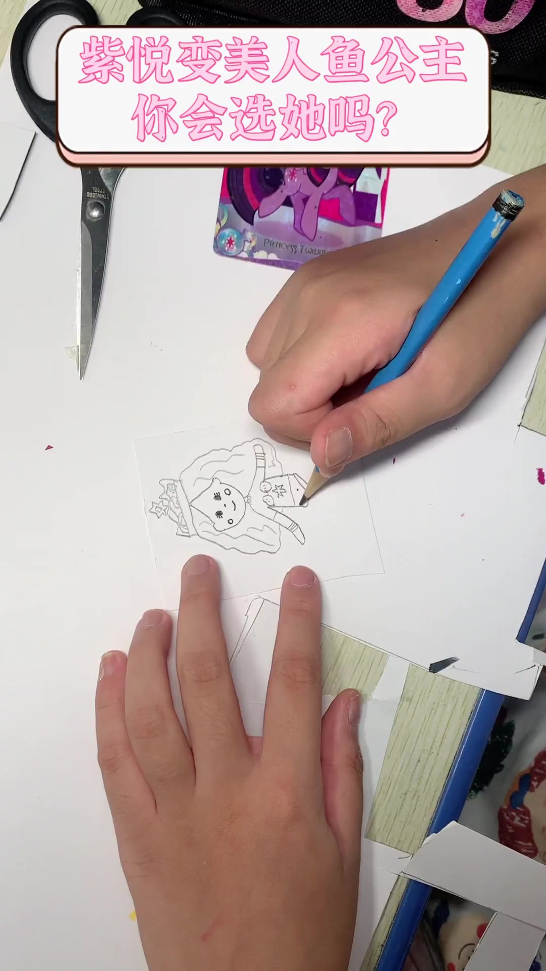 紫悦变美人鱼公主,你会选她吗?