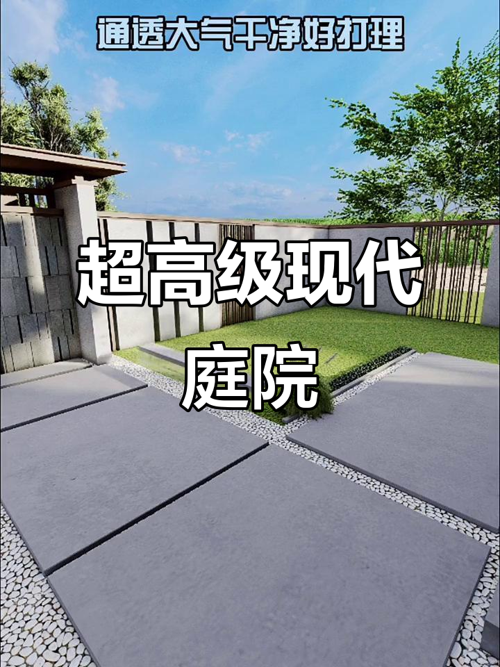 现代简约庭院设计,功能与颜值并存,打造理想家居