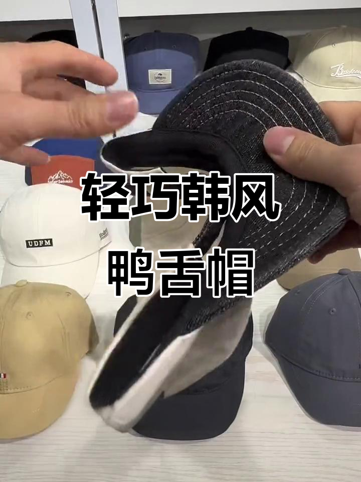 轻薄透气韩版鸭舌帽,男女同款时尚必备