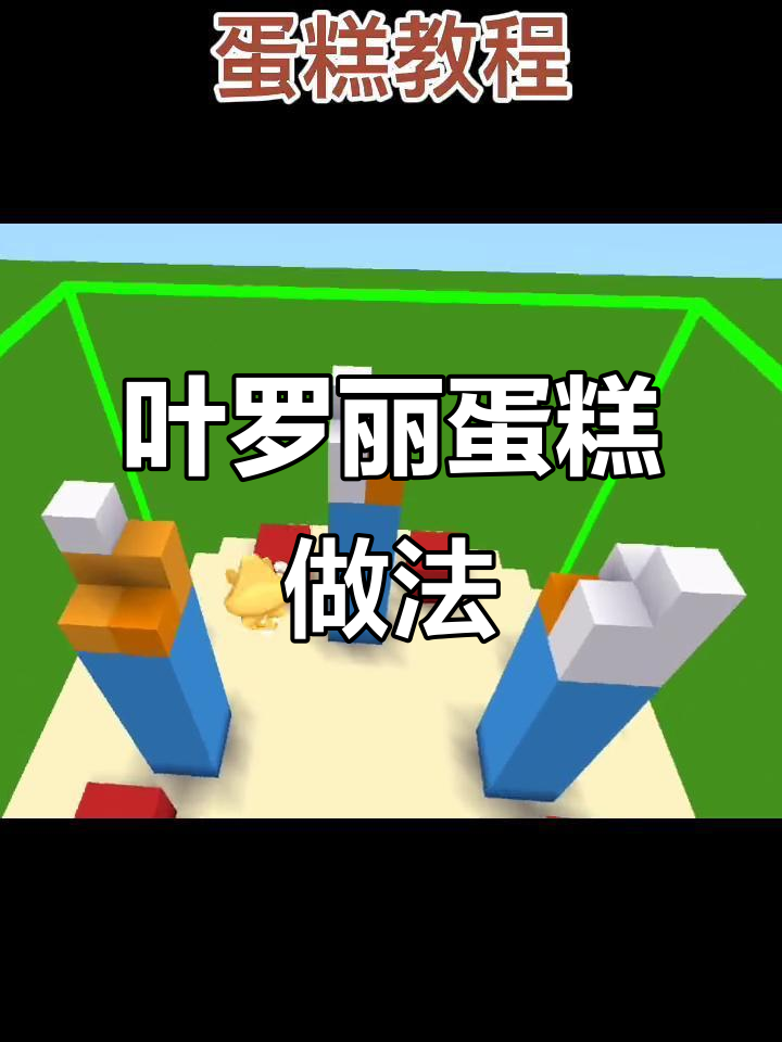 迷你叶罗丽蛋糕制作教程,轻松学会可爱造型