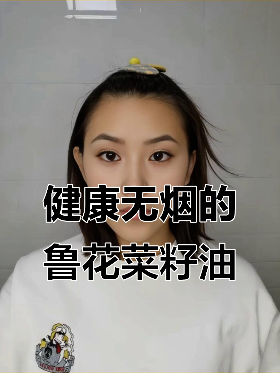 鲁花小榨香菜籽油，油烟少、炒菜更健康