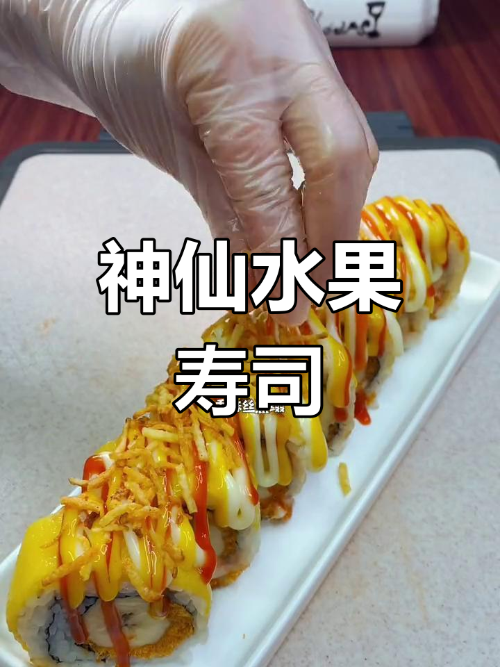 香蕉芒果搭配,大人小孩都爱的水果寿司