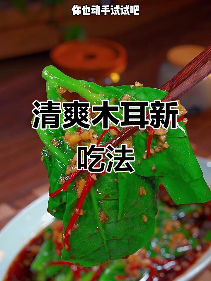 木耳菜换个做法，清爽不腻，口感更鲜美！