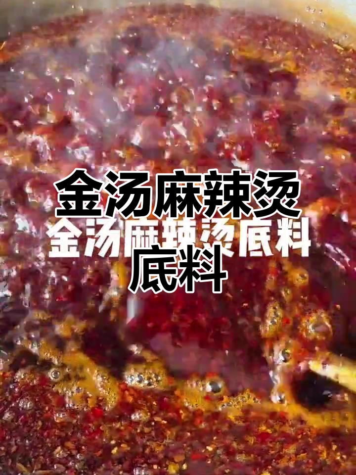 宅家必试金汤麻辣烫,轻松做出餐厅风味