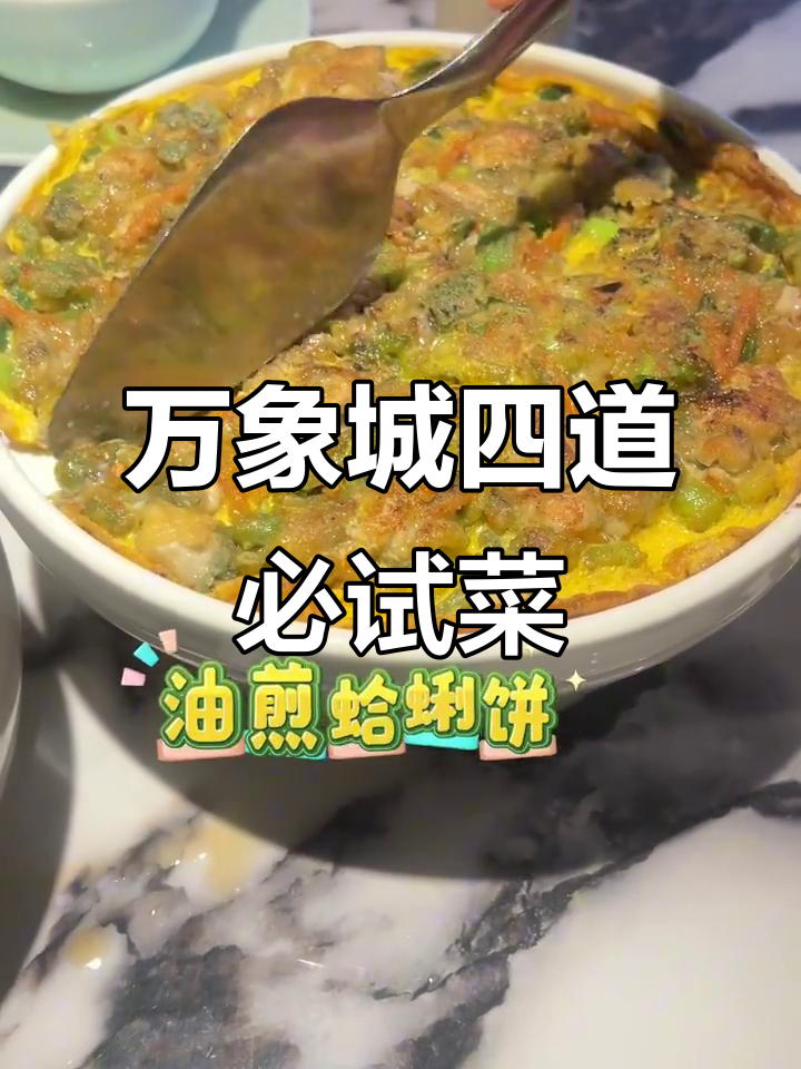 福建四道菜大揭秘,万象城美食不容错过