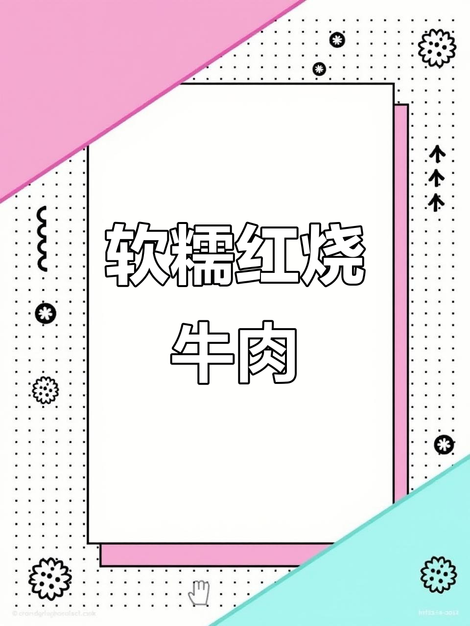 红烧牛肉这样做，大人小孩都爱吃！胡萝卜土豆炖出美味