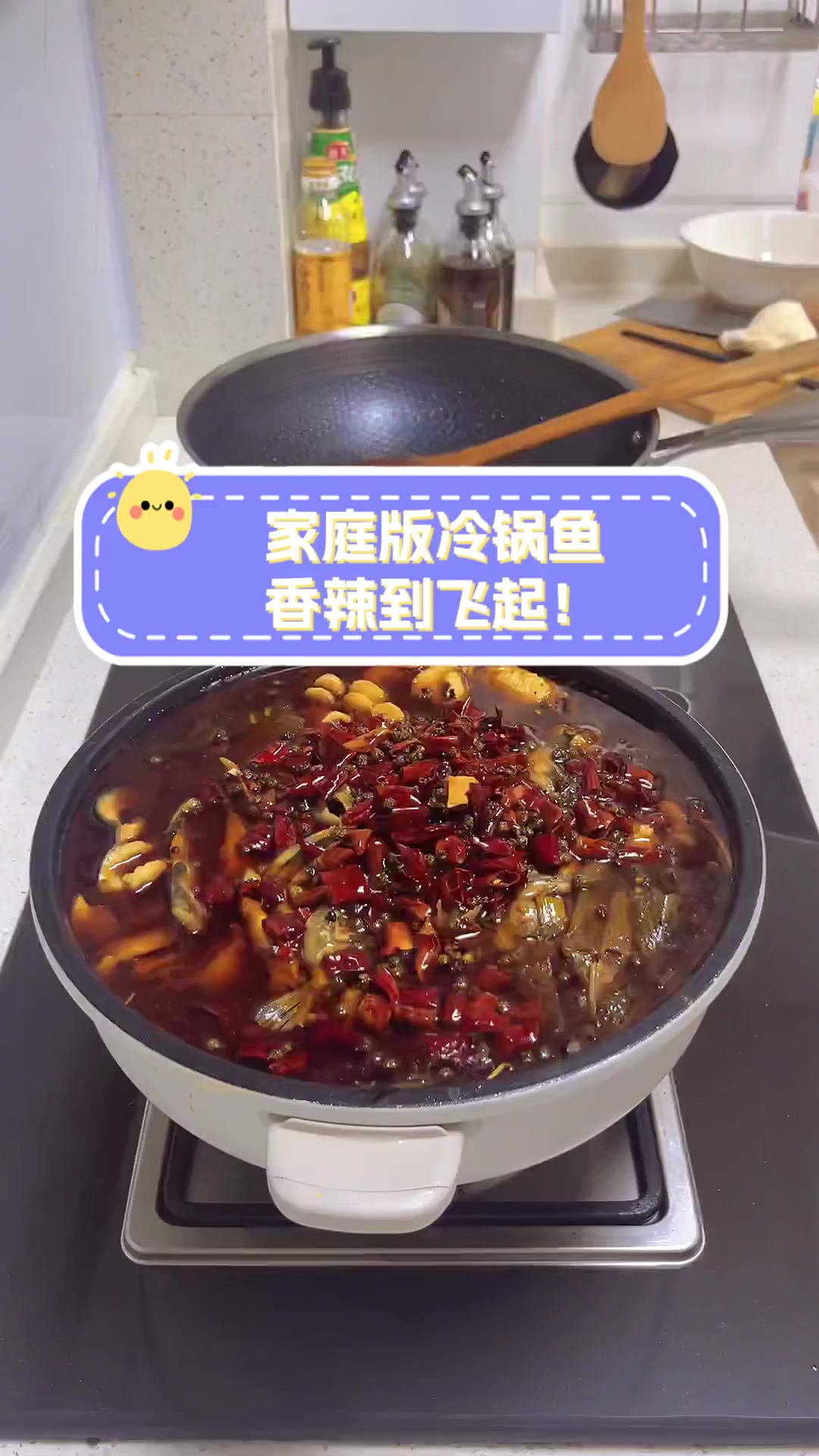 家庭版冷锅鱼,香辣到飞起!