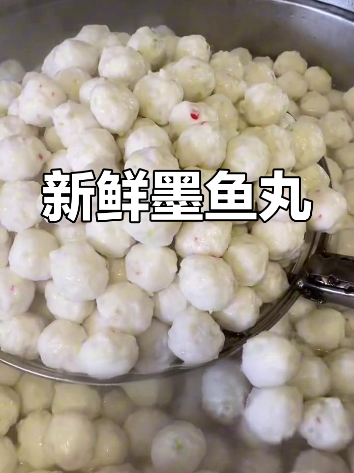潮汕墨鱼丸,鲜美多汁,老少皆宜