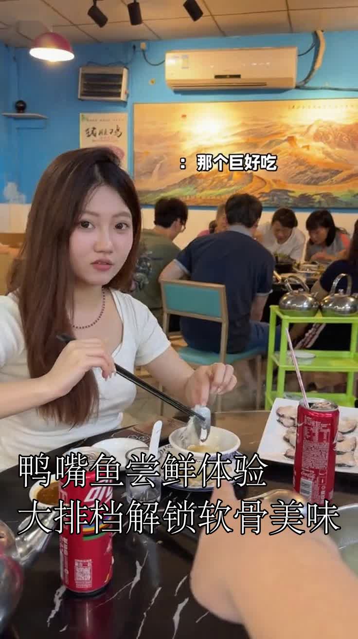 鸭嘴鱼尝鲜体验大排档解锁软骨美味