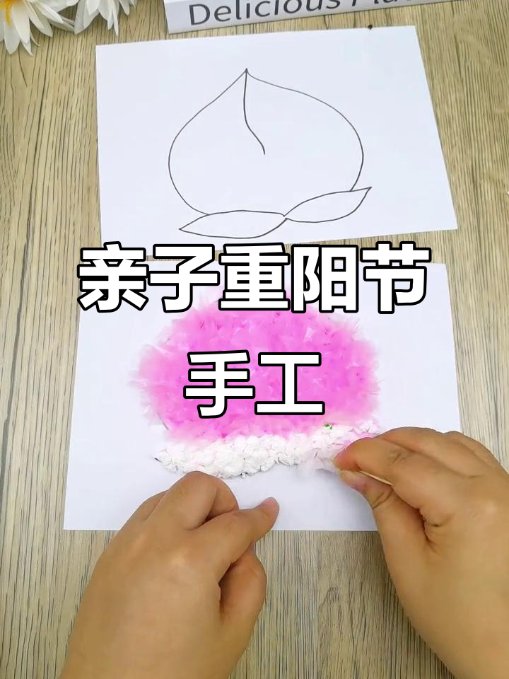 重阳节手工:和孩子一起做寿桃,祝福老人健康长寿