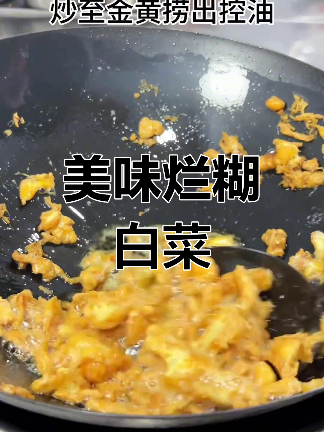 山西烂糊白菜,简单调味,汤鲜美无比