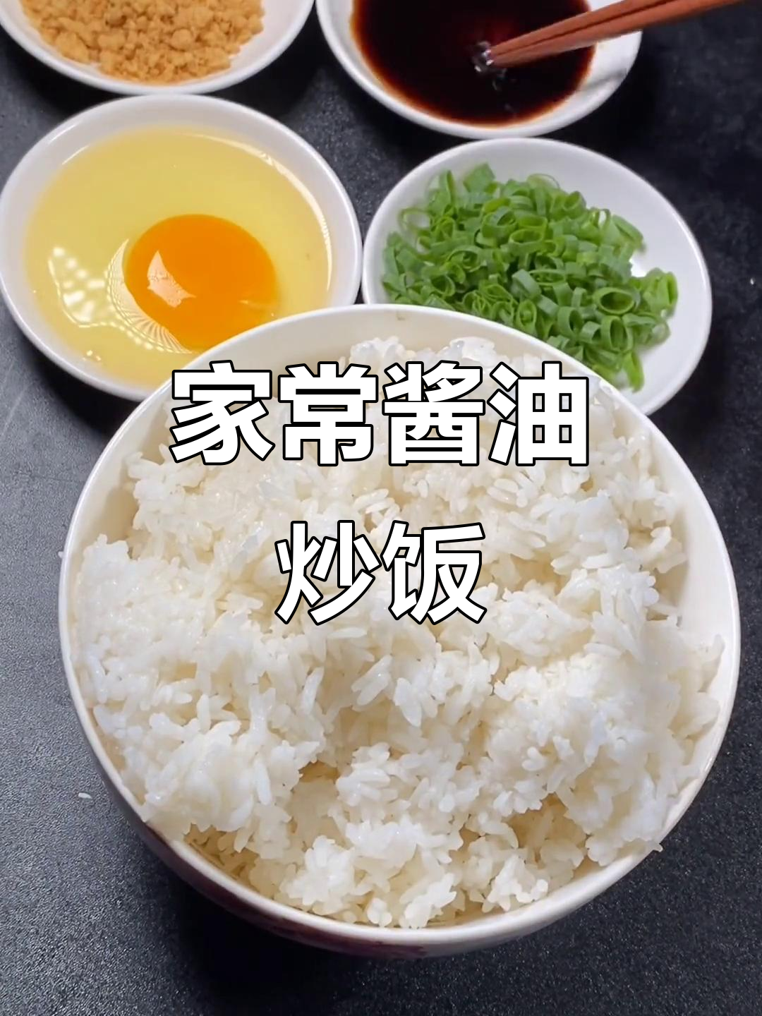 酱油炒饭，简单又美味！孩子吃得停不下来