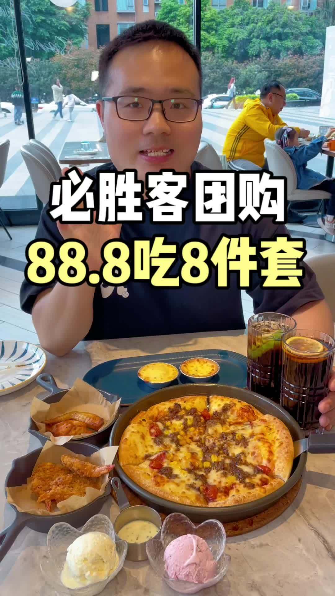 带小朋友们聚会去吃肯定很高兴,披萨里面满满都是肉粒!太适合下午茶啦!必胜客 必胜客披萨 春