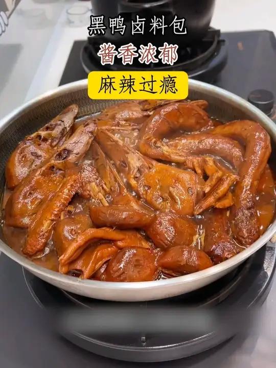 今天又卤了一锅鸭货,又甜又麻又辣,太过瘾了