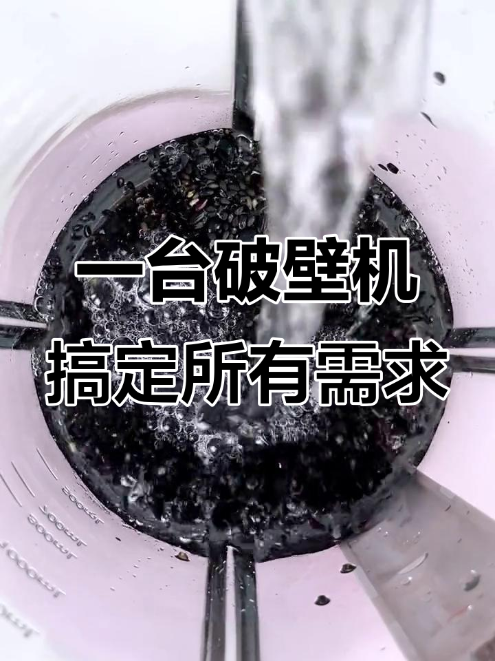 九阳轻音破壁机,十大功能一应俱全,早餐不再吵到家人