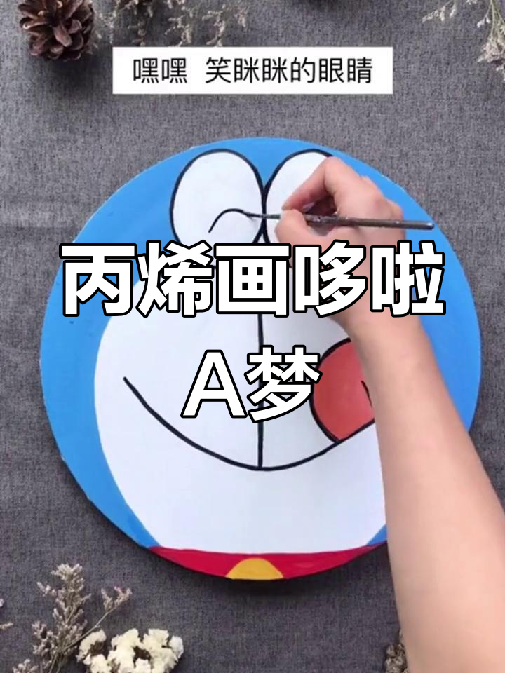 用丙烯颜料画哆啦A梦,萌趣卡通人物来袭