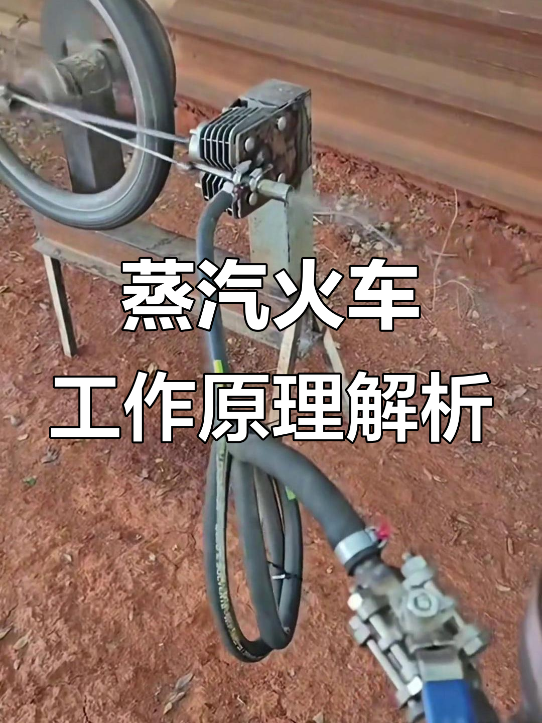 蒸汽火车的神奇原理:煤炭燃烧如何驱动列车前行