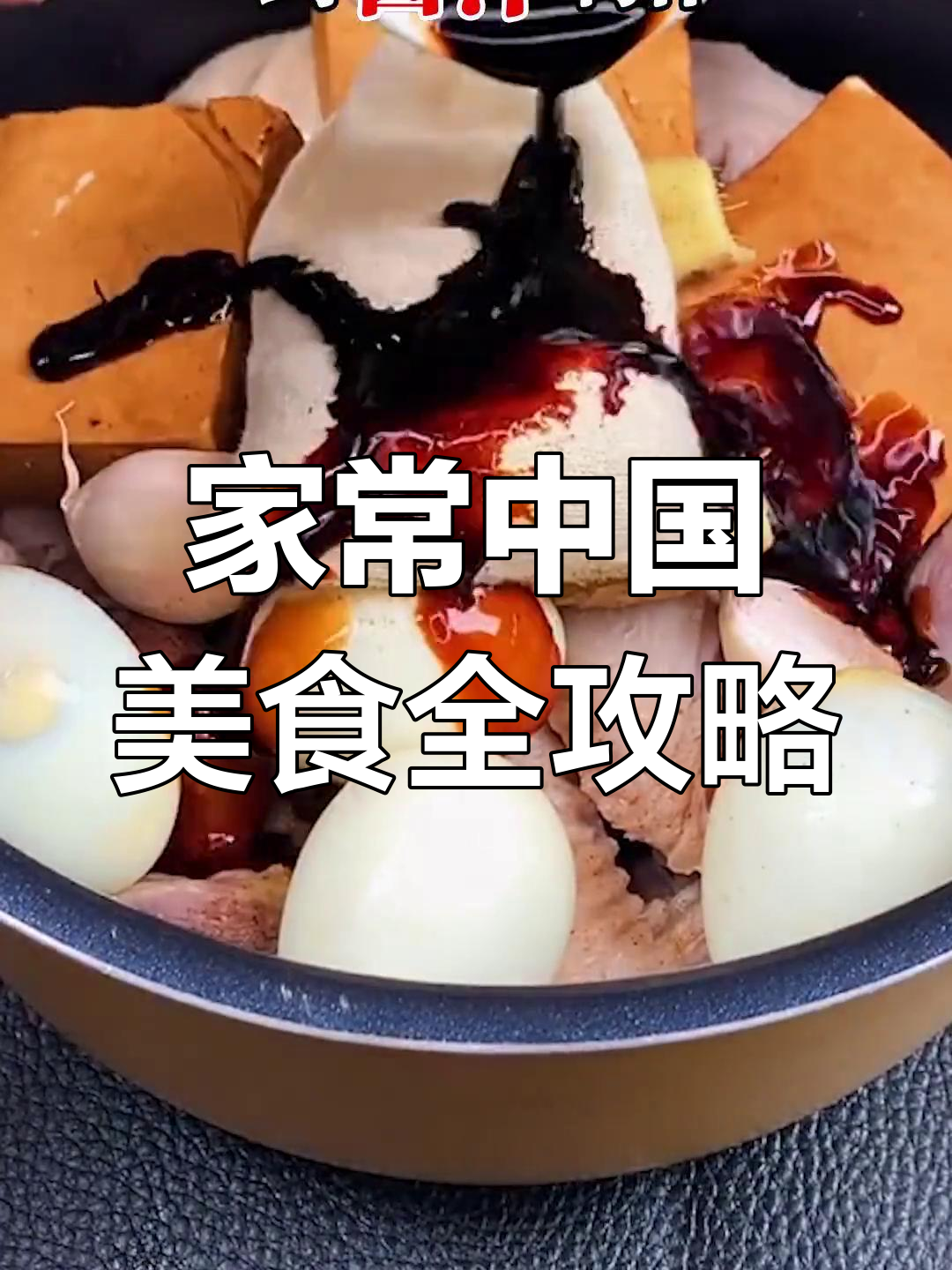 中国八大菜系家常菜大全,简单几步学会孩子最爱吃的美味