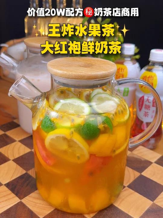 奶茶店水果茶!大红袍奶茶!价值20W秘方曝光