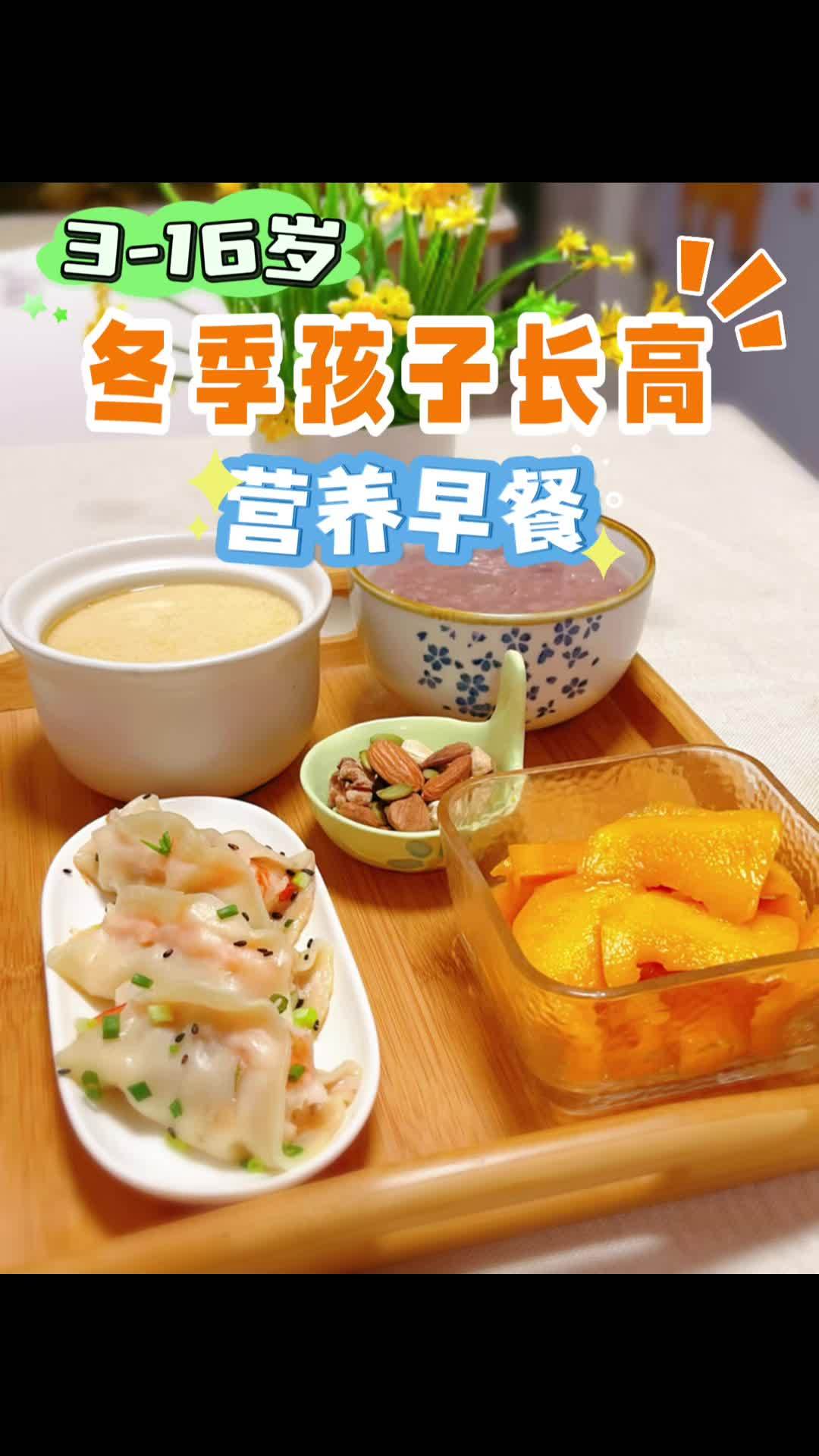 3-16岁孩子冬天长高营养早餐,吃得好才能长得高。早餐 早餐吃什么 今日份早餐 长高食谱