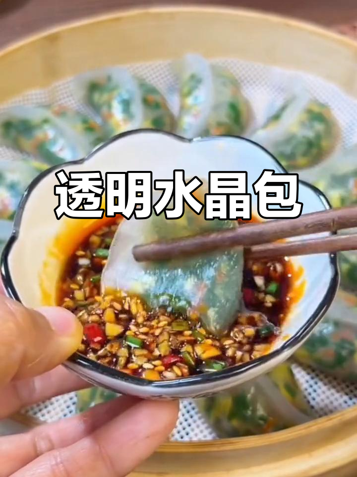 水晶饺子新做法,透明皮薄馅鲜美