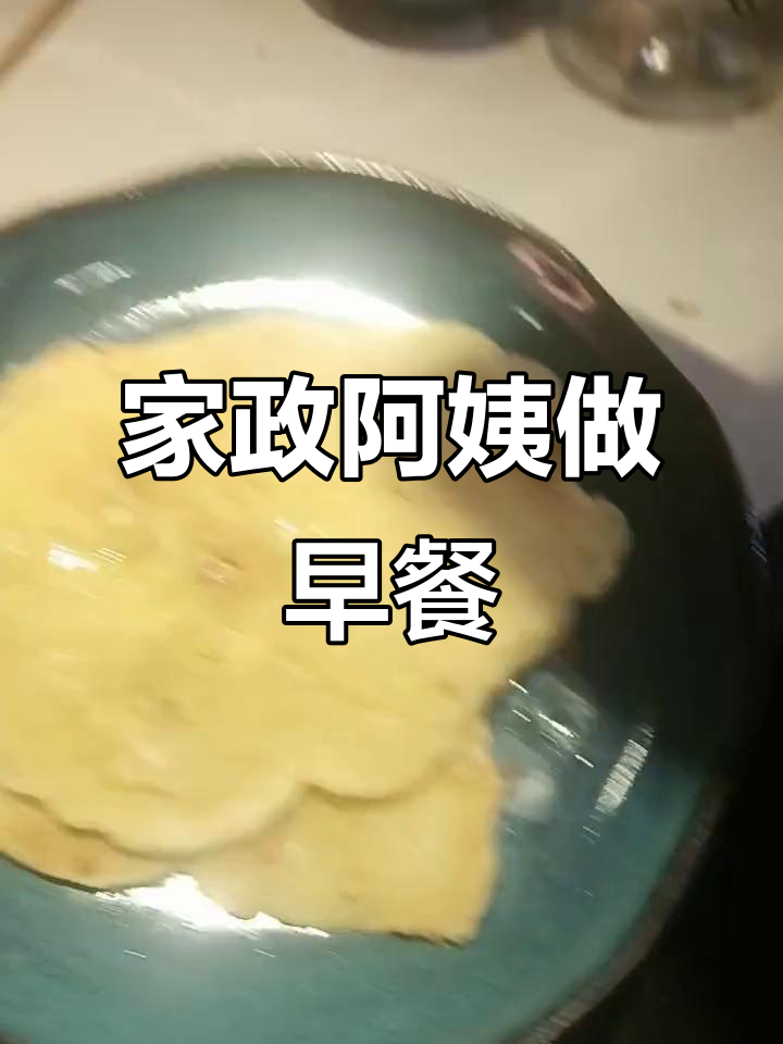 70后家政阿姨的早餐挑战,馄饨搭配香蕉病十八变