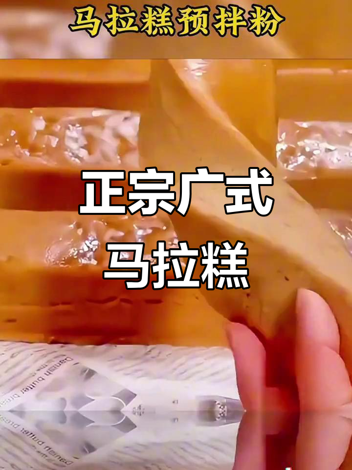 懒人必备!广式马拉糕,蒸一蒸就搞定