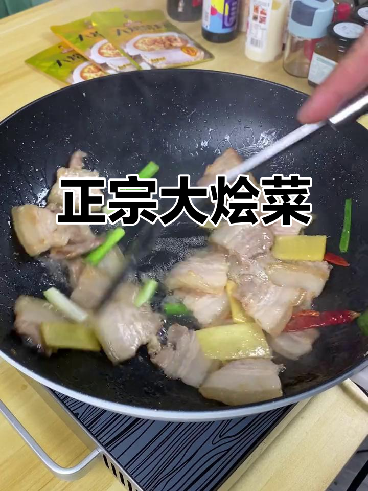 河南正宗大烩菜，酱汁与粉条的完美搭配