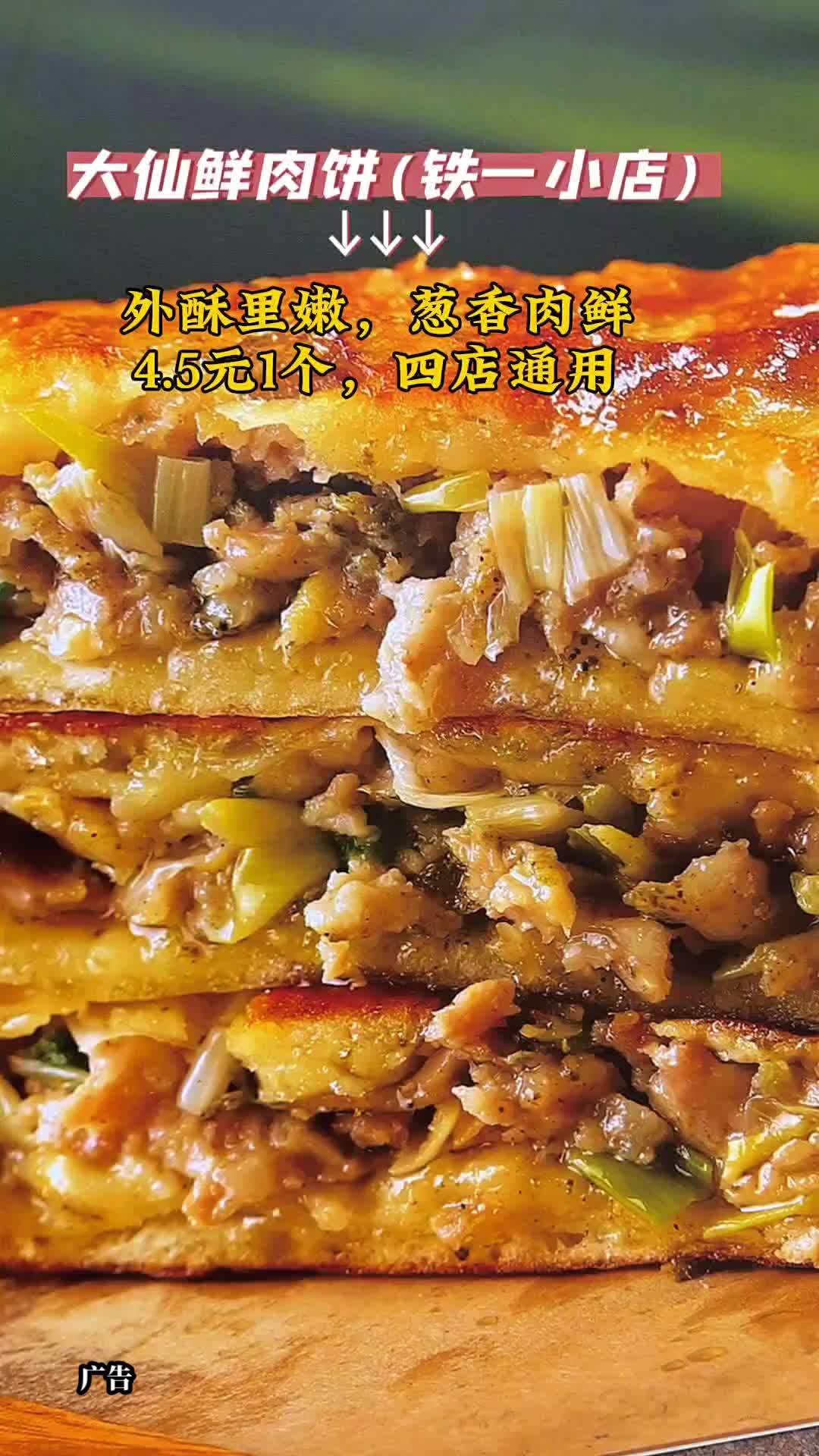 人生太苦,多加点糖。每天选用新鲜土猪前腿肉做的鲜肉饼,一定要试试!怀化大仙鲜肉饼,手工制作