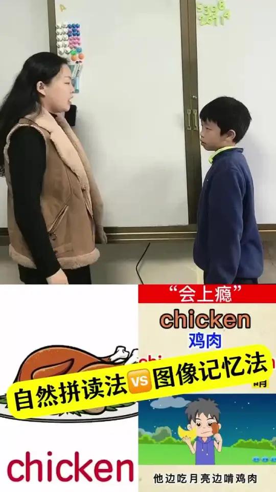 自然拼读法VS图像记忆法,你更喜欢哪种方式记住小学核心词汇 chicken鸡肉 呢?