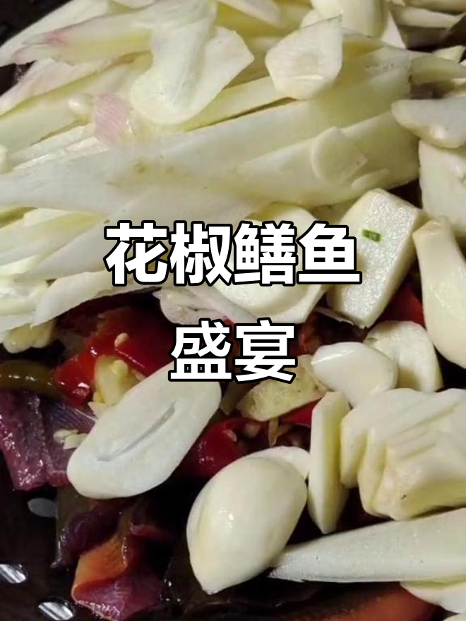 鲜花椒与仔姜炒鳝鱼,下饭或饮酒皆宜,味道绝佳