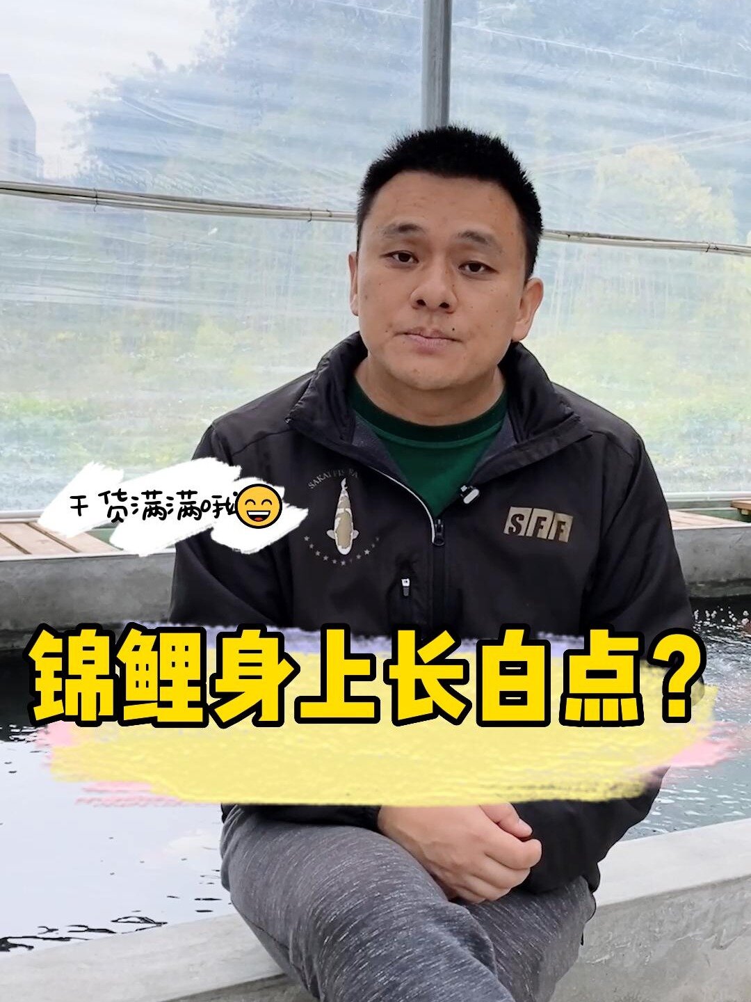 锦鲤身上长白点?