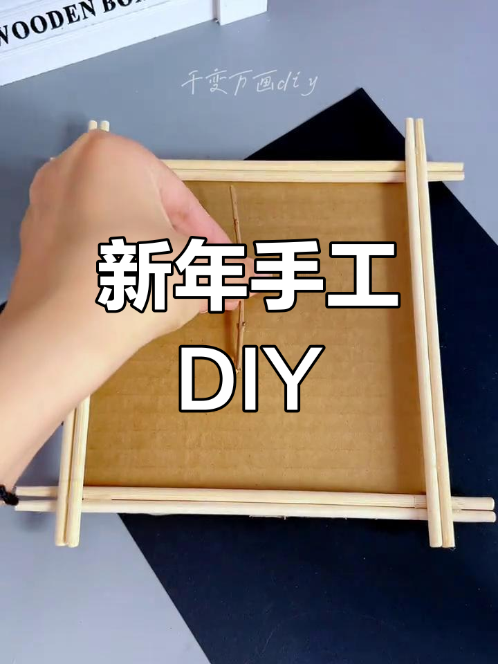用废旧材料制作新年手工摆件,亲子DIY创意大揭秘